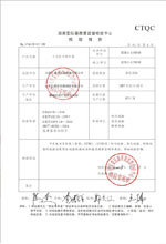 海口变压器检测合格报告